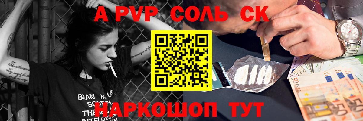 A PVP кристаллы  Вход с VPN  A-PVP VHQ  A PVP СК  Елизово 