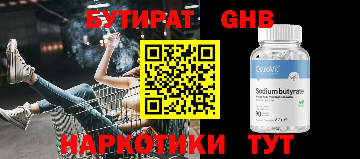 БУТИРАТ 1.4BDO Елизово