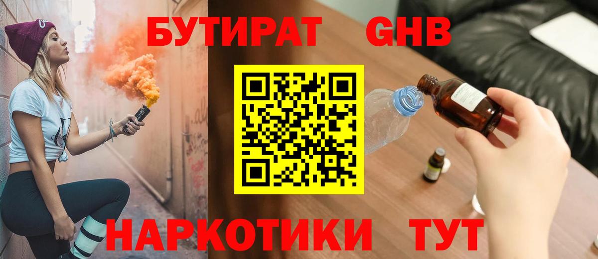 Елизово  БУТИРАТ 99%  Бутират  Вход с VPN 