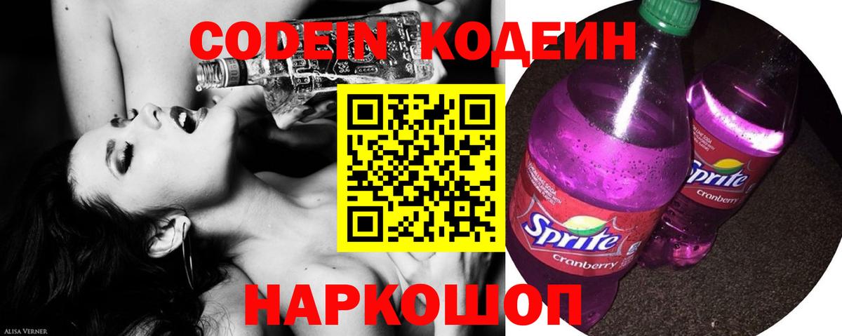Codein Purple Drank Елизово