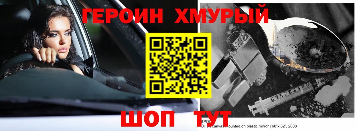 Героин VHQ Елизово