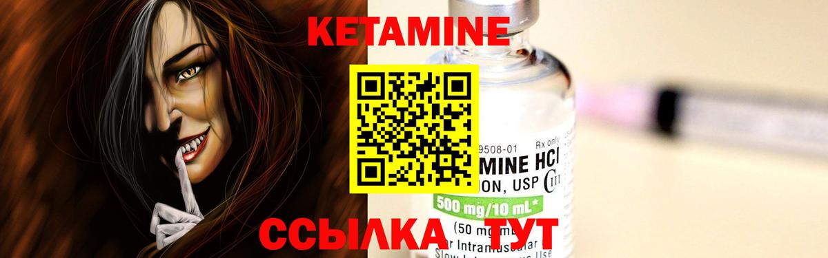 КЕТАМИН ketamine Елизово