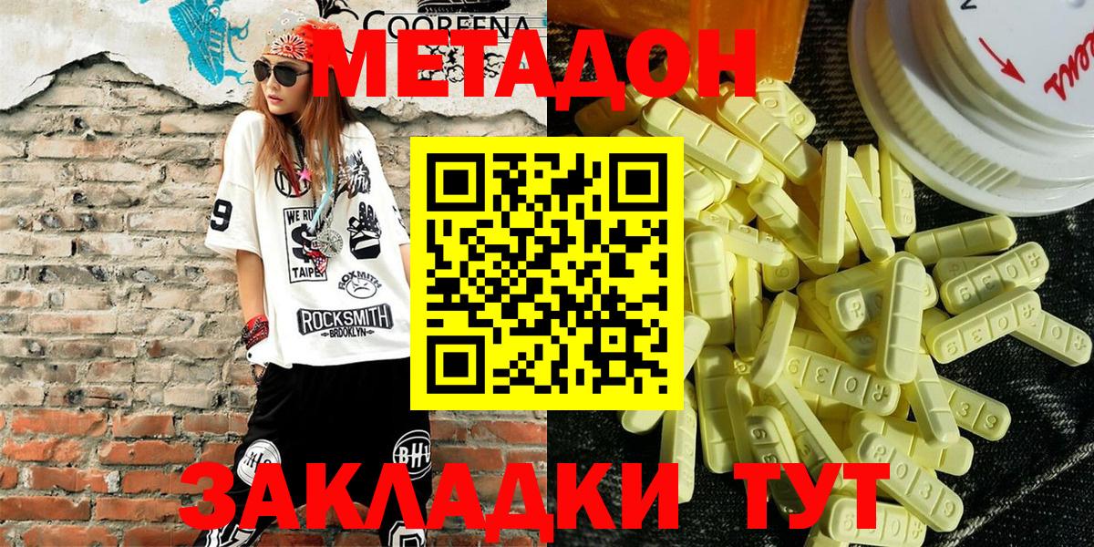 Метадон methadone Елизово