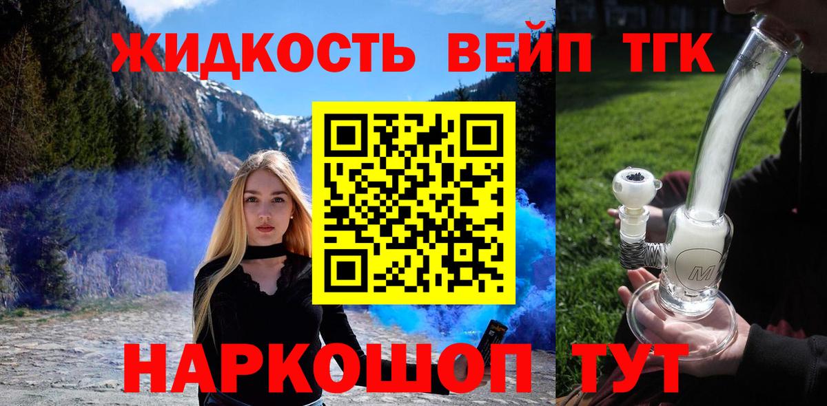 Елизово  Дистиллят ТГК гашишное масло  Дистиллят ТГК жижа  Вход с VPN 